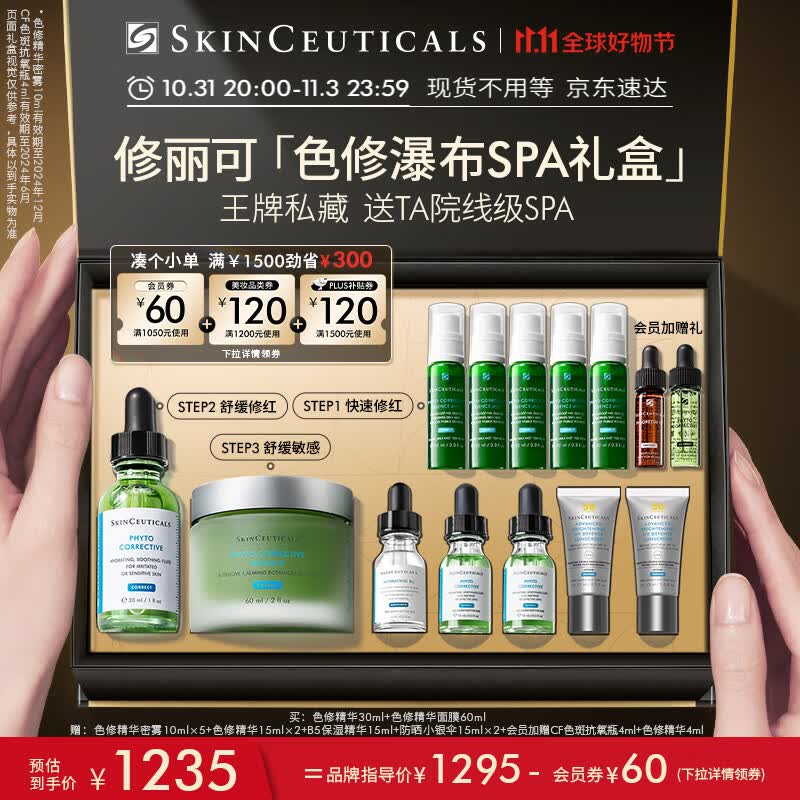 修丽可色修瀑布SPA礼盒 精华液30ml+面膜60ml 舒缓修护保湿护肤品套装属于什么档次？