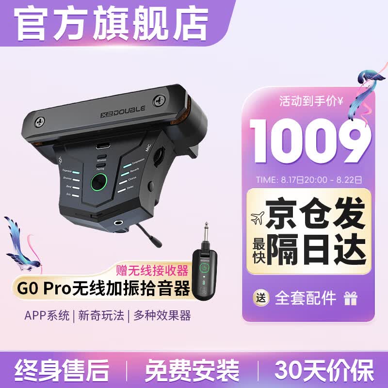 德博声学（X2 DOUBLE）木吉他拾音器 新款G0 Pro无线加振拾音器 智能APP免开孔直接内录 新款G0Pro 智能无线加振高性价比高么？