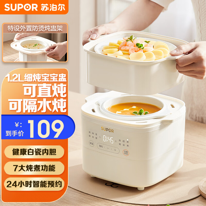 苏泊尔电炖锅1.2L电炖盅 隔水炖锅燕窝甜品炖盅宝宝辅食婴儿bb煲煮粥锅 白瓷内胆带蒸架蒸笼DZ12FC868A使用感如何?