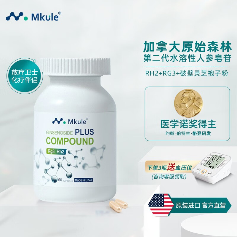 MKule美国进口人参皂苷rh2rg3胶囊价格走势及销量分析