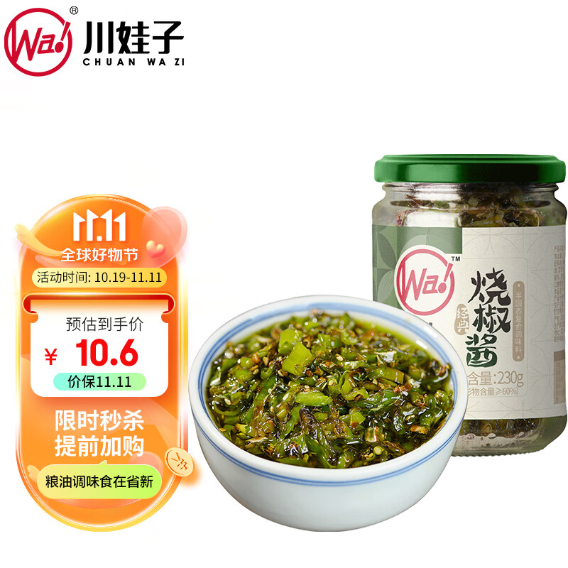 川娃子辣椒酱 下饭菜拌饭拌面酱 剁椒蒜蓉辣酱 炭烧风味烧椒酱230g怎么看?