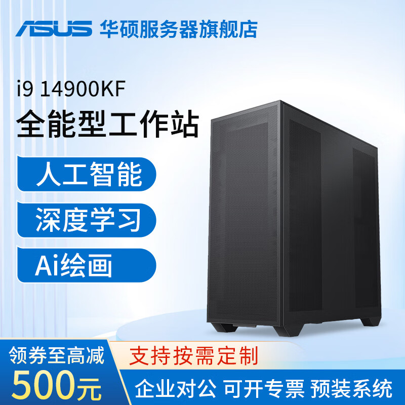 华硕（ASUS）i9 14900K深度学习主机双路RTX4090显卡GPU服务器工作站 仿真模拟/视频剪辑塔式图形工作站 14900KF 128G DDR5内存/2T固态 RTX4080 Super1