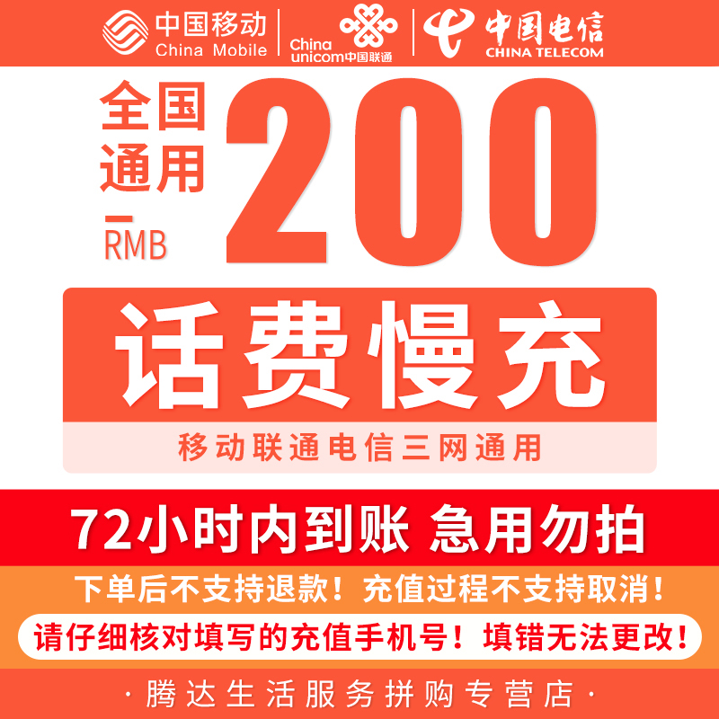 京东话费福利:满 100 减 8 元(慢充)
