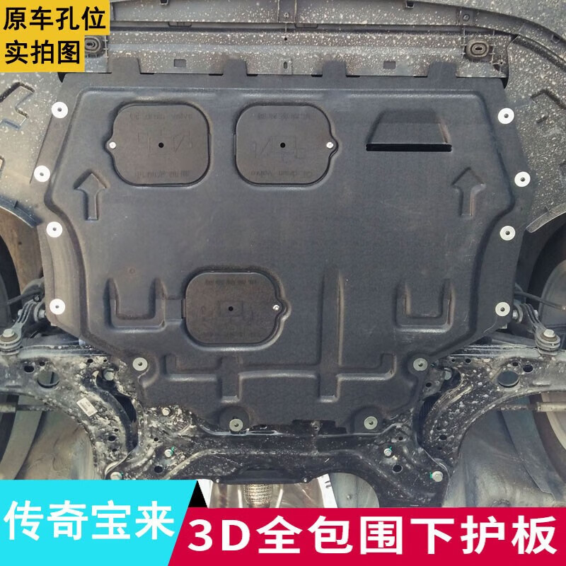 大众宝来发动机下护板原厂改装专用08 19年宝来底盘 19宝来(传奇)全