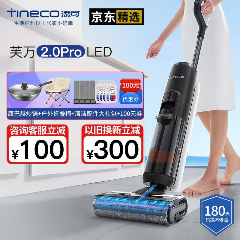 添可（TINECO）洗地机2.0ProLED芙万扫地机拖地机洗拖吸拖一体自动清洁智能家用手持吸尘器 芙万2.0 PRO LED双贴边怎么看?