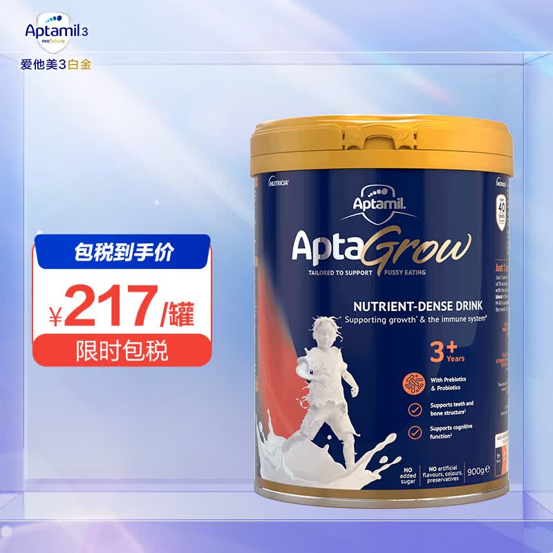 爱他美（Aptamil）Aptagrow精准营养幼儿园儿童成长奶粉3+段 (3岁以上) 900g怎么看?