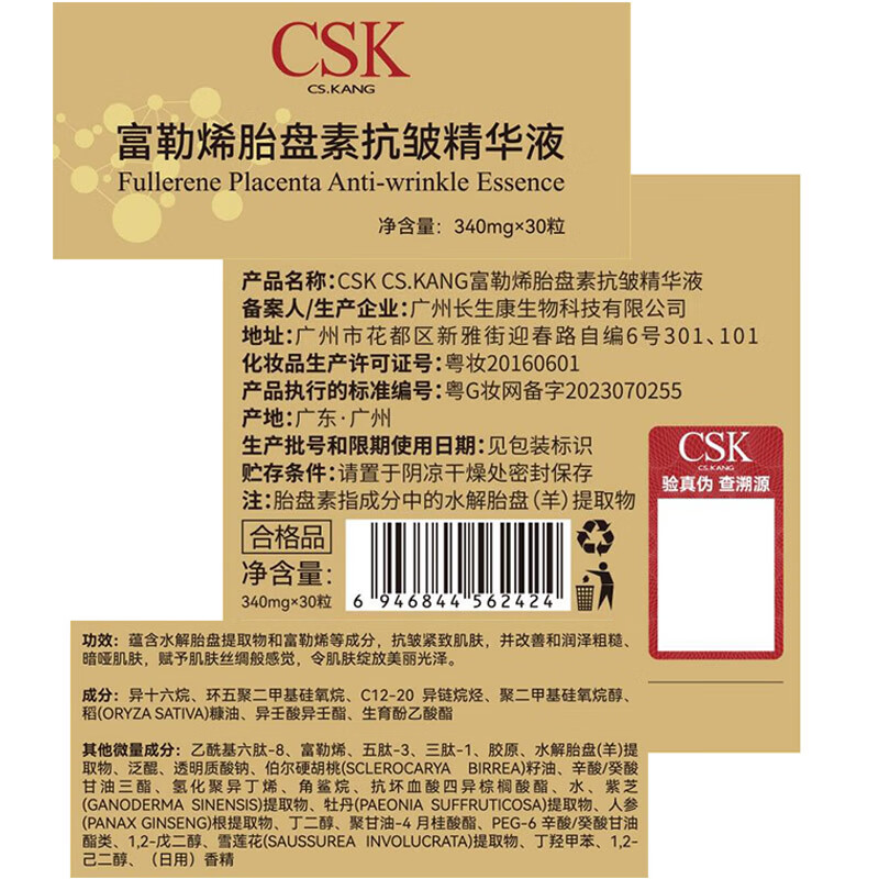 CSK富勒烯胎盘素抗皱精华液羊胎素胶囊面部护小鸡腿补水保湿紧致皮肤 (抗皱紧致淡纹保湿)共2盒60粒
