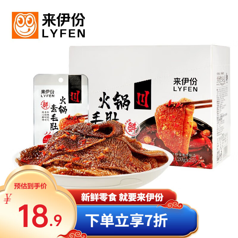 来伊份火锅素毛肚盒装400g魔芋制品素食休闲零食小吃香辣味熟食高性价比高么？