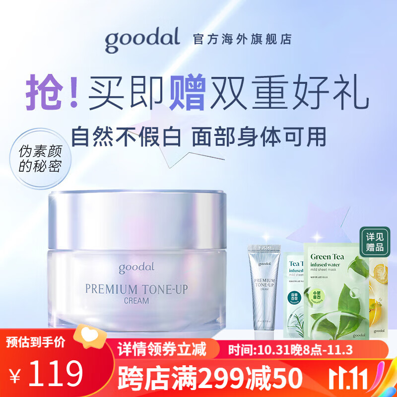 果达儿（goodal）素颜霜脸部懒人霜面霜女男裸妆遮瑕提亮补水滋润身体韩国官方50ml使用感如何?