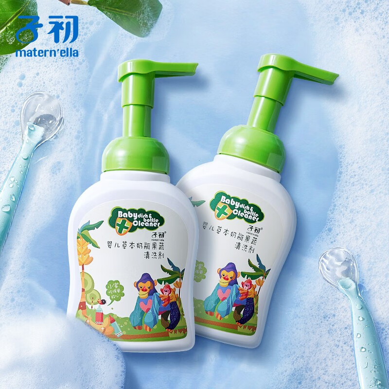 子初宝宝奶瓶清洗剂250ml*2瓶草本植萃果蔬清洗液清洁剂婴儿清洗奶瓶
