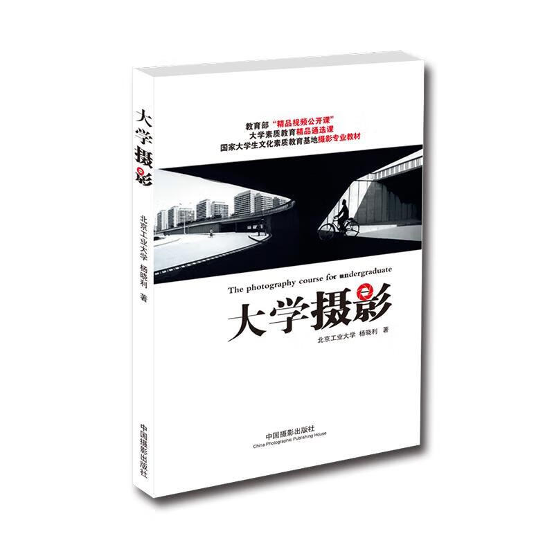 大学摄影 杨晓利 中国摄影出版社