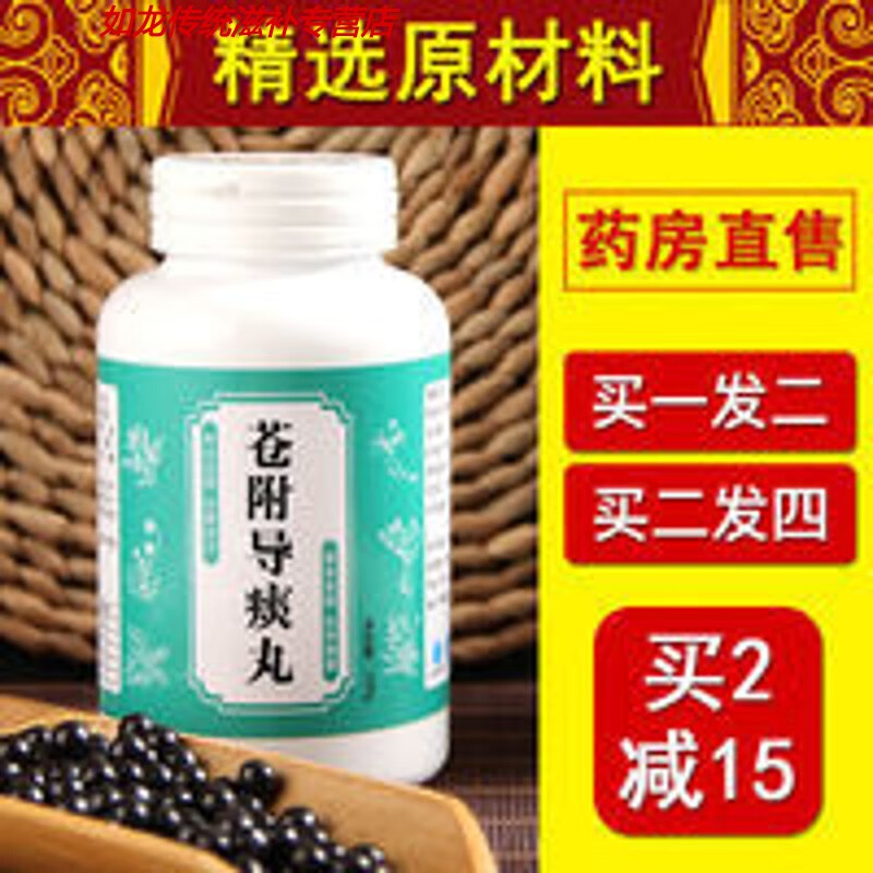 伟博苍附导痰汤 苍附导痰丸 200.00g