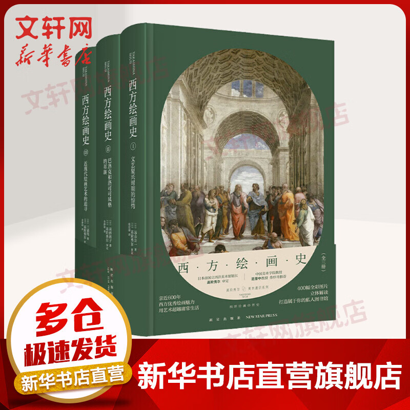 西方绘画史(1-3) 图书
