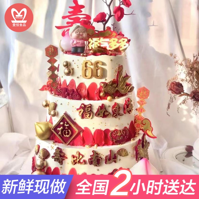 网红三层多层老人生日蛋糕水果同城配送当日送达全国订 送爷爷奶奶