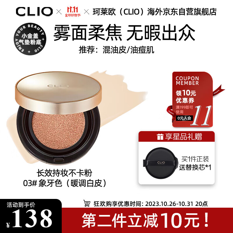 珂莱欧（CLIO）气垫BB霜小金盖提亮遮瑕控油持久不脱妆03礼物女朋友 15g/只*2