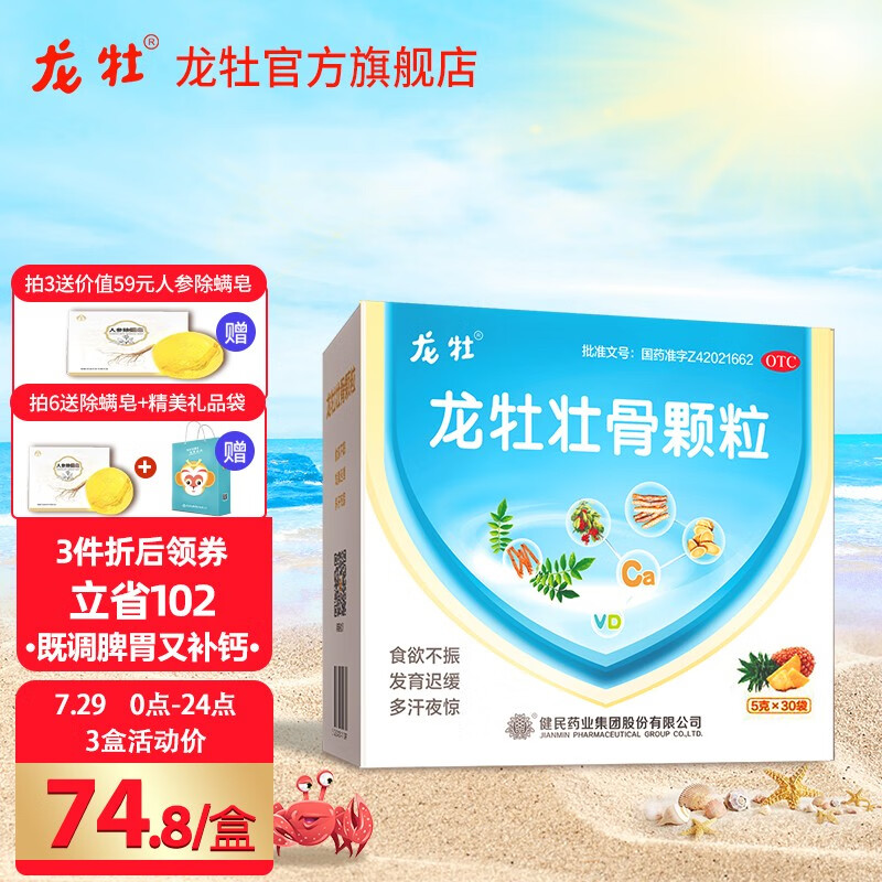 儿童保健专家推荐健民龙牡儿科专科用药,历史价格波动透视