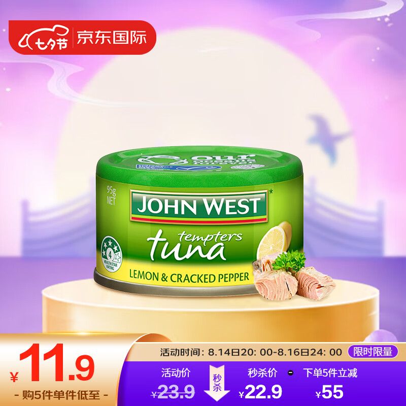 西部约翰(JOHN WEST)柠檬金枪鱼罐头 95g/罐 原装进口 方便速食 经典小绿罐怎么样,好用不?