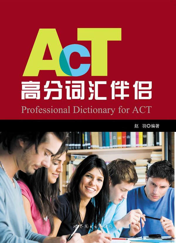 ACT真题高分词汇伴侣字典词典/工具书 图书