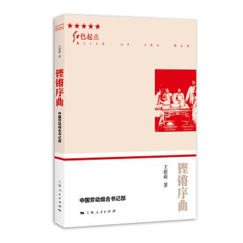 铿锵序曲9787208161511