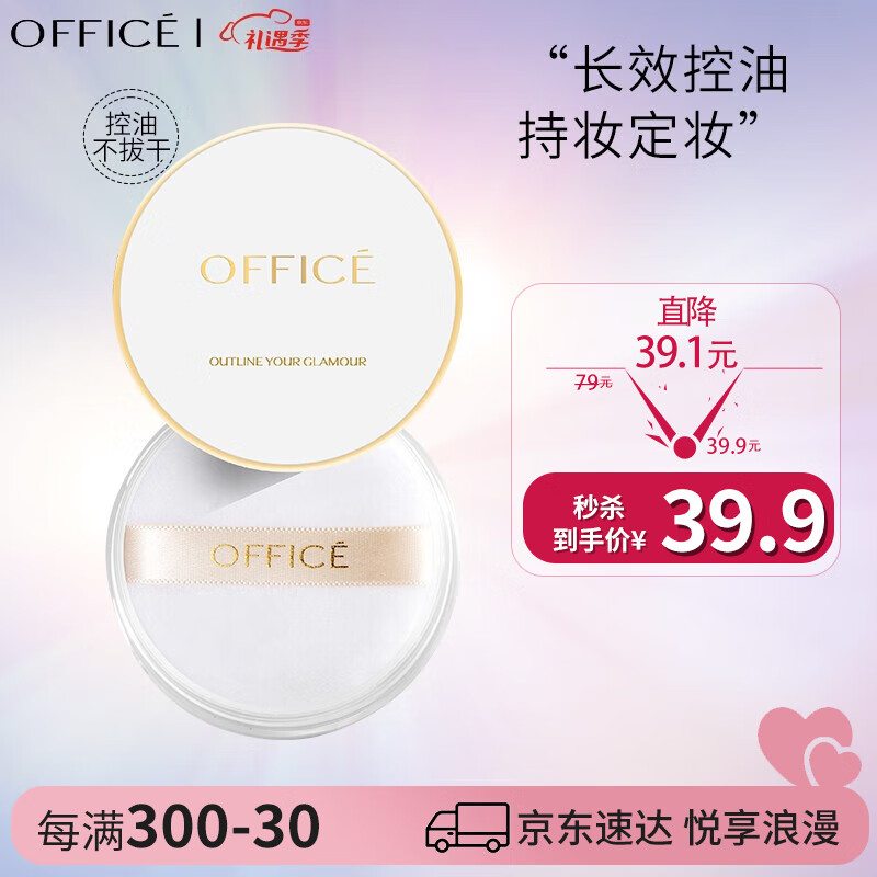 欧菲姿（OFFICE） 明亮轻透蜜粉散粉定妆控油隐形毛孔细腻丝滑情人节礼物送女友 601旅行装3g