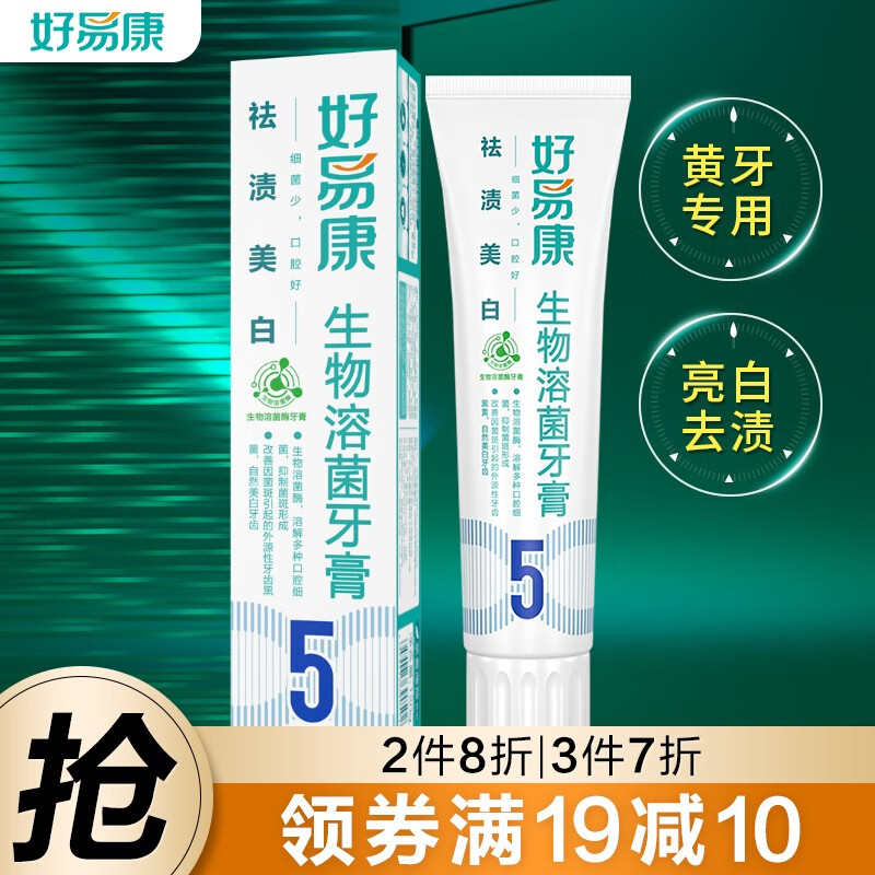 好易康生物溶菌酶5号75g牙膏亮白洁净清新口气