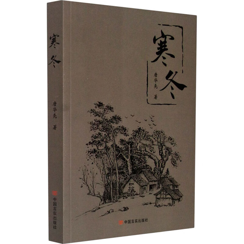 寒冬