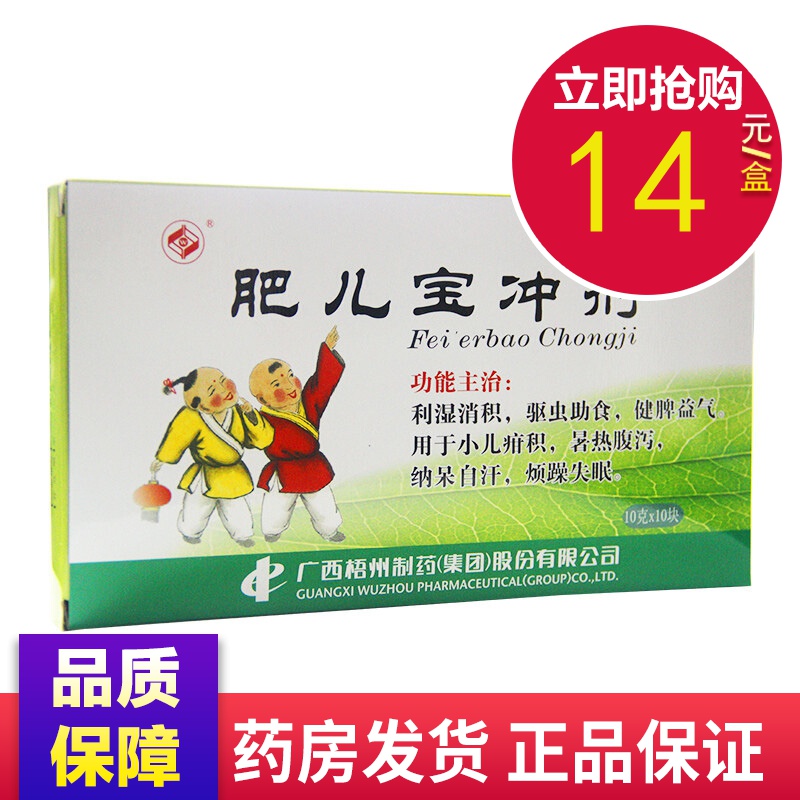 梧药 肥儿宝冲剂 10g*10块/盒 小儿腹泻,疳积,烦躁失眠 1盒装