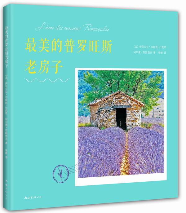 美的普罗旺斯老房子