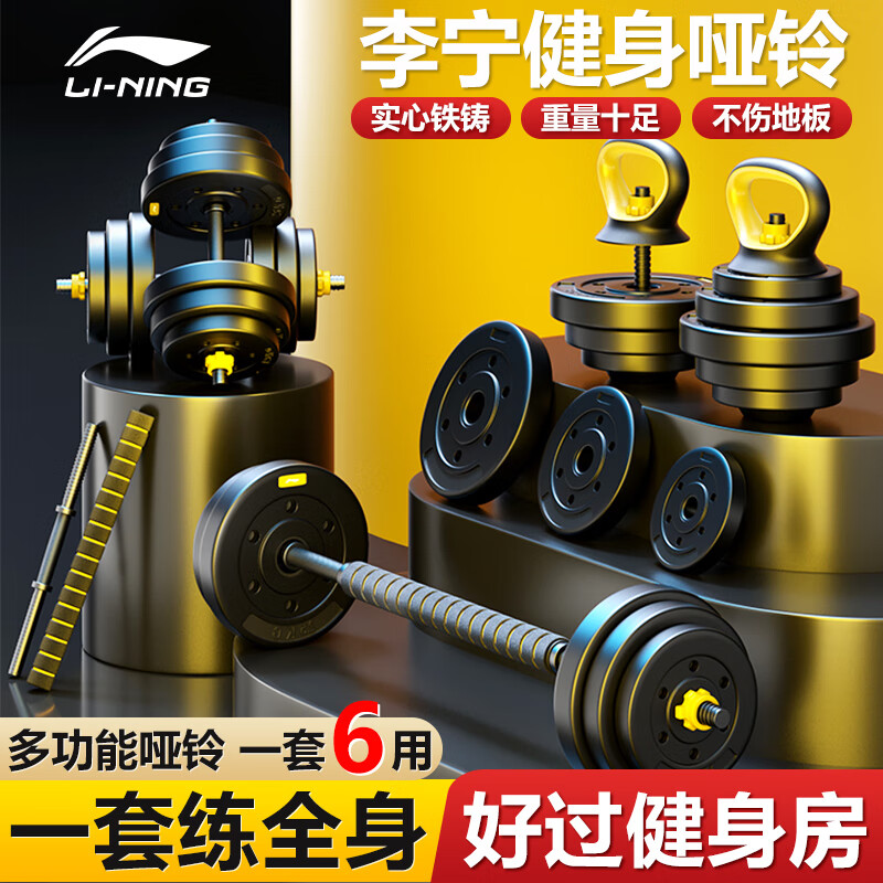 使用后说说李宁LN11242哑铃真的好不？告知两个月经验分享