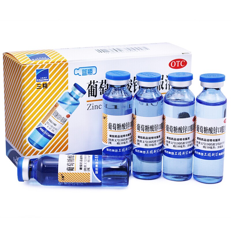 三精牌葡萄糖酸锌口服溶液 10ml*12支哈药葡萄酸锌儿童补锌 1盒