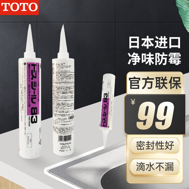 TOTO卫浴 贈 东芝进口玻璃胶(14） 东芝玻璃胶