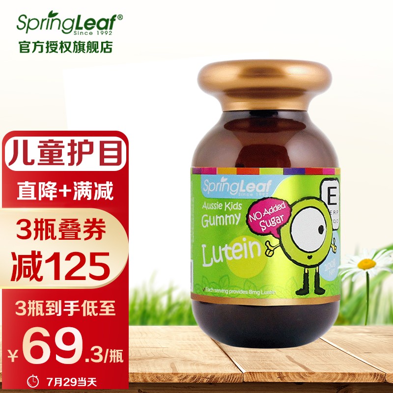 明目益智神器!澳洲进口SpringLeaf绿芙叶黄素软糖价格历史和销量趋势分析