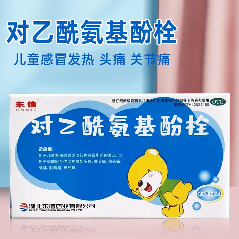 15g*10枚 儿童感冒发热屁屁栓退热栓小儿牙痛 1盒装