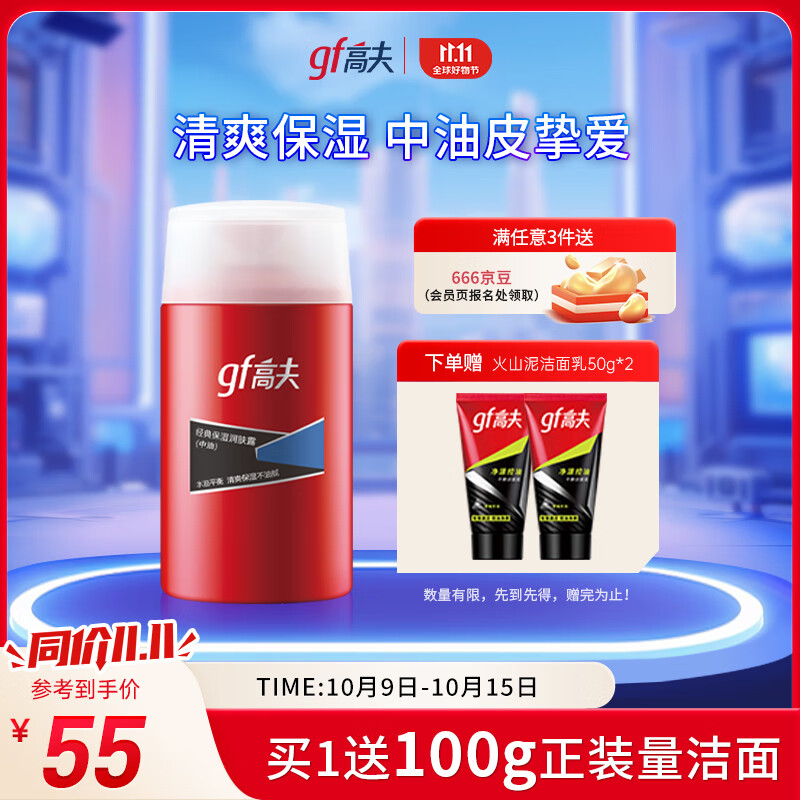 高夫（gf）经典保湿男士乳液润肤露125ml 水油平衡 （适用中-油性肤质）属于什么档次？