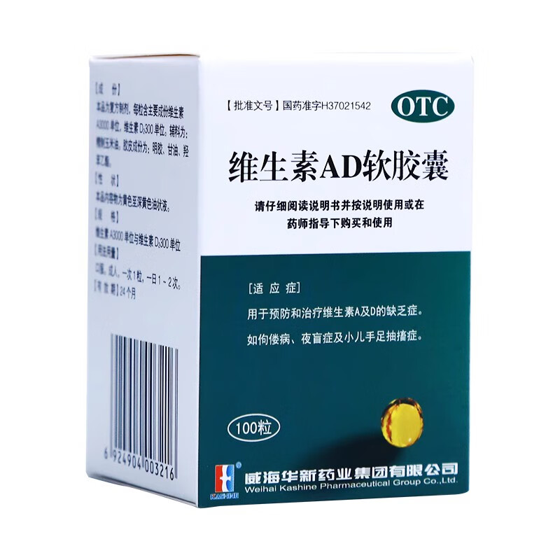 威海华新 维生素ad软胶囊100粒维生素a及d的缺乏症佝偻病夜盲症 1盒装