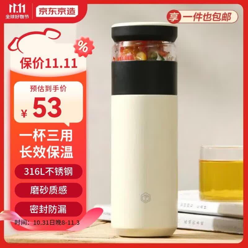 京东京造保温杯316L不锈钢茶水分离带滤网泡茶杯雅致白500ml怎么看?