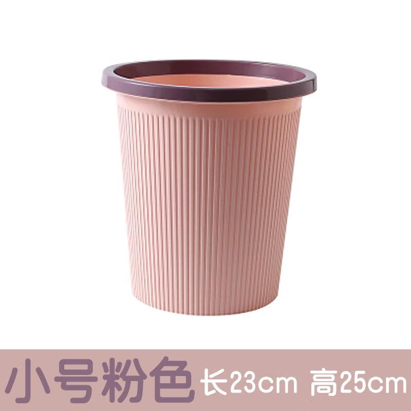 大号加厚垃圾桶家用压圈垃圾桶创意卫生间厨房客厅无盖垃圾篓 【小号】粉色
