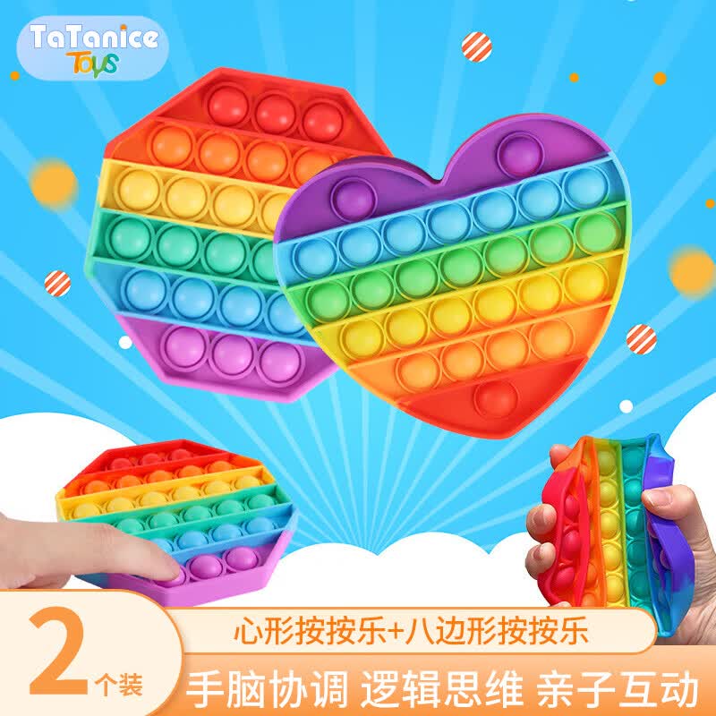 TaTanice解压玩具彩虹按按乐儿童捏捏乐减压板按压板2个男女孩生日礼物高性价比高么？