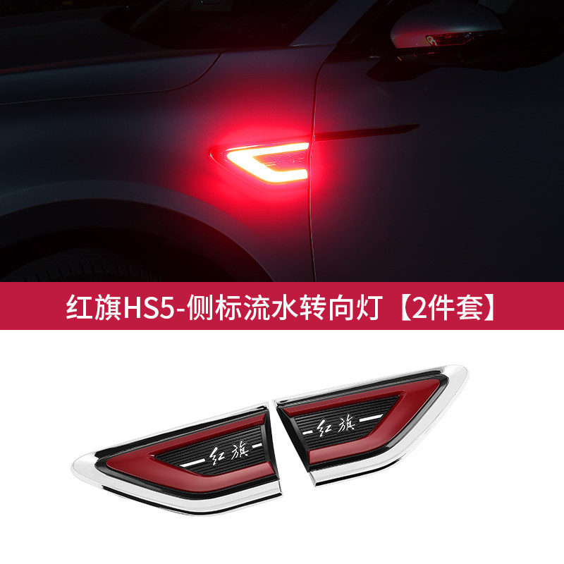 红旗h5中网流水灯流光灯车标 中网流光灯机盖标改装饰灯中网led流水灯
