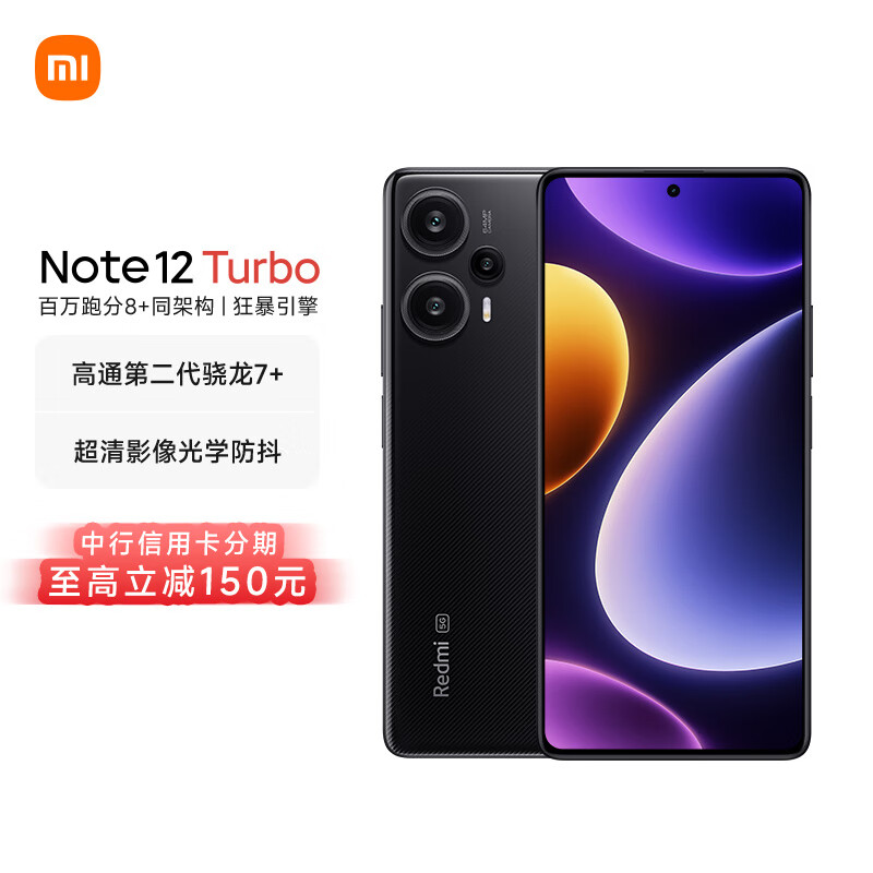 Redmi 红米 Note 12 Turbo 5G手机 12GB+256GB 碳纤黑