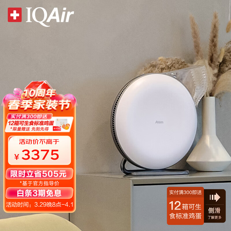 IQAir桌面空气净化器小型办公室个人便携式随身  除尘 原装进口 Atem Desk
