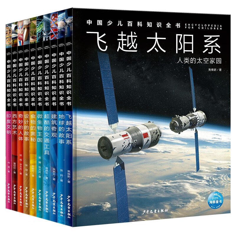 中国少儿百科知识全书第2辑套装全10册 7-14岁小学生一年级二年级儿童科学科普大百科全书微生物王国地球的故事奇妙的人体超酷的交通工具寒暑假课外阅读书籍