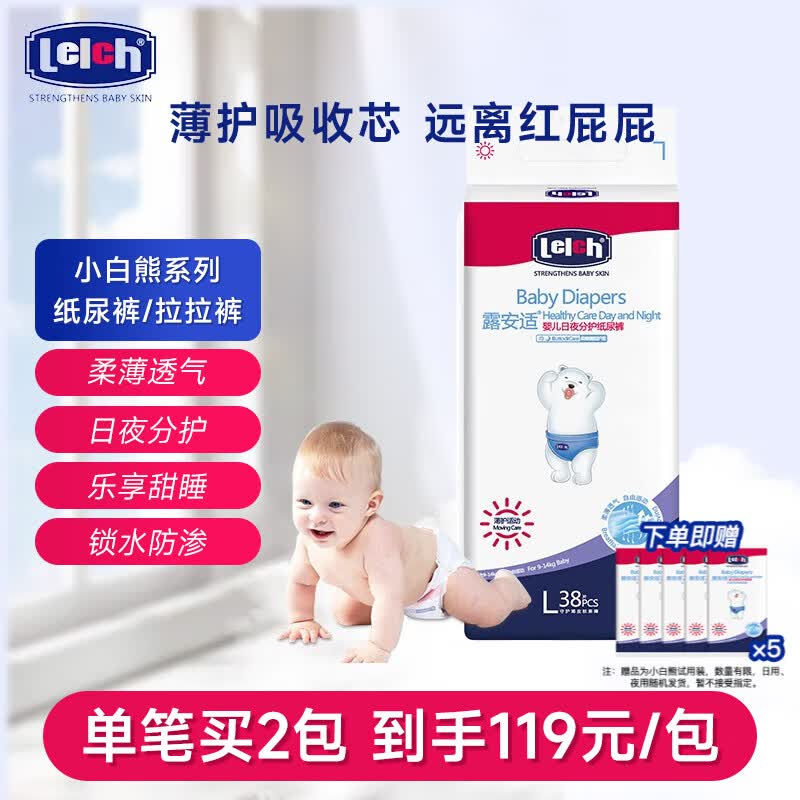 露安适（Lelch）【线下同款】小白熊系列（优选）婴儿薄护干爽纸尿裤 纸尿裤【日用】L码38片属于什么档次？