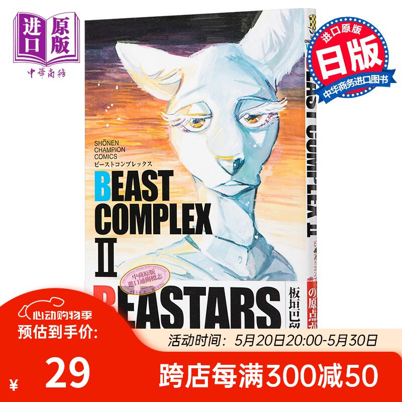 beastars 动物狂想曲 短篇合集2 日文原版 beast complex ii