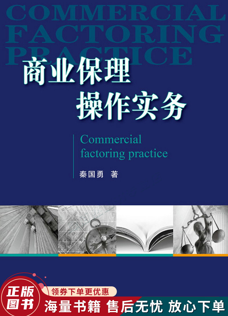 商业保理操作实务