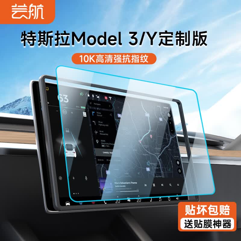 芸航 特斯拉屏幕钢化膜Model3/Y中控导航屏幕保护膜10K超清屏保配件 3/Y 10K超清款带贴膜器-限-时秒怎么看?