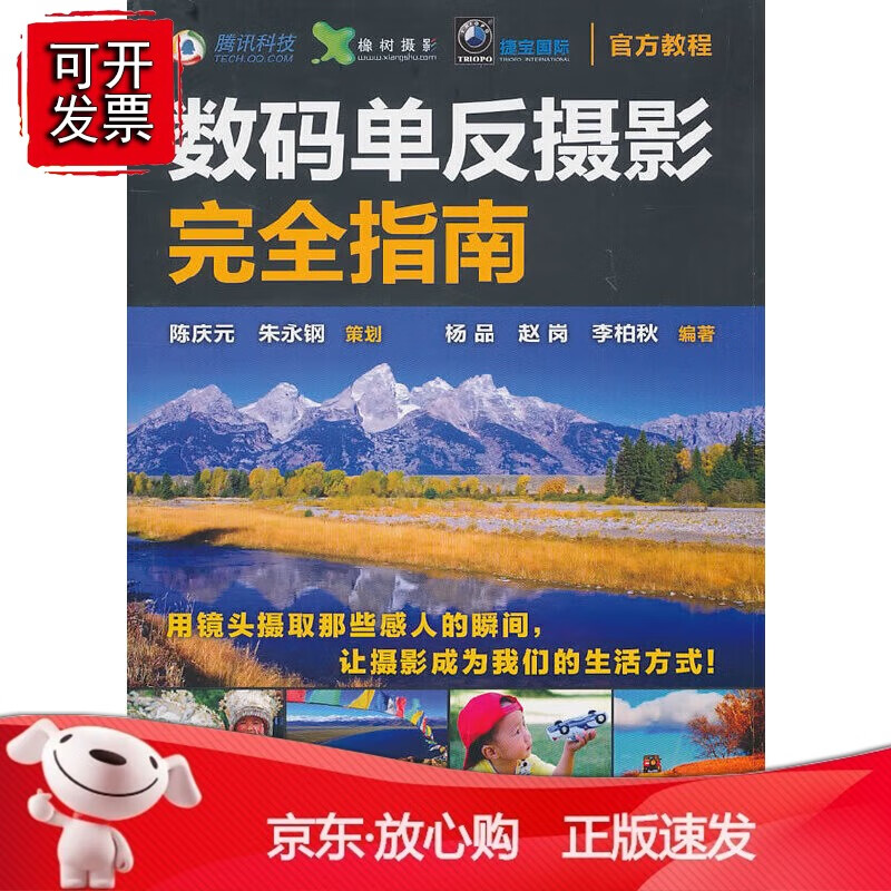 数码单反摄影完全指南(摄影菜鸟的技法大全