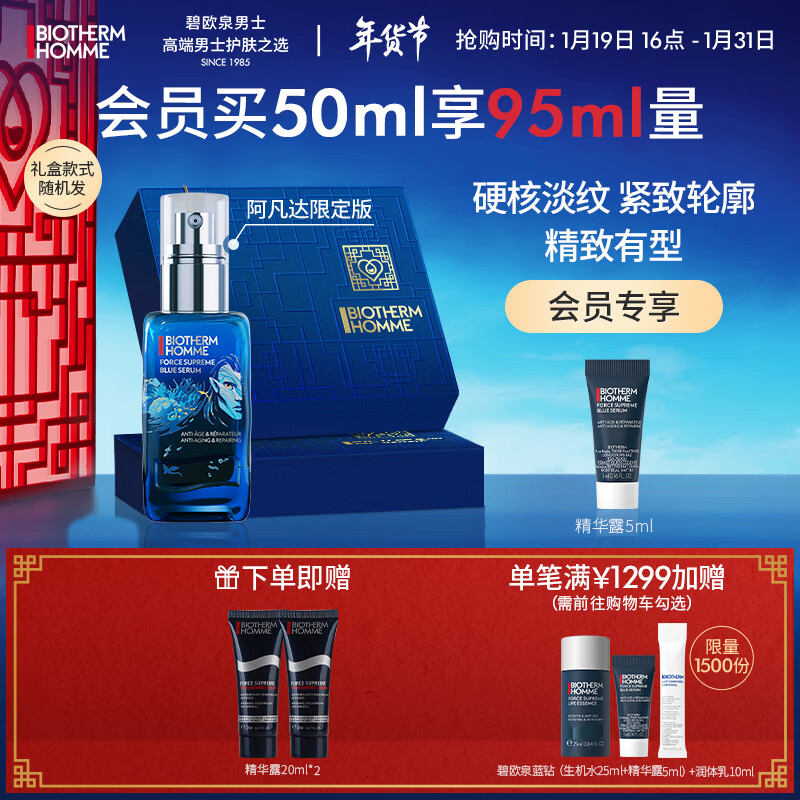 碧欧泉（BIOTHERM）男士蓝钻紧致淡纹精华露50ml(阿凡达限量版)A醇 玻色因 礼物