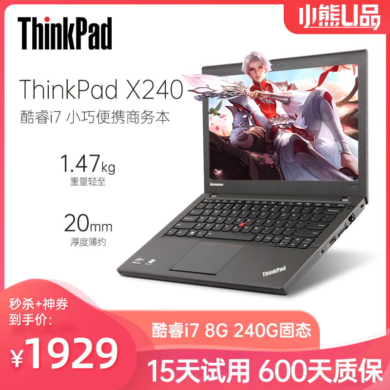 联想thinkpadx240配置,联想thinkpade431配置 联想(thinkpad)x240 12.
