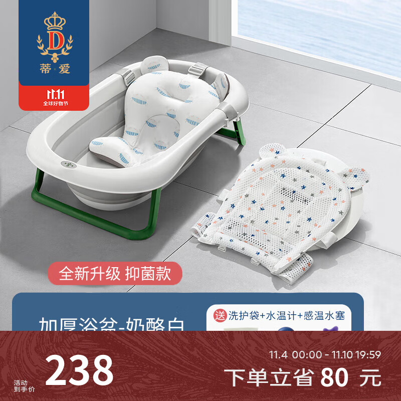 蒂爱婴儿折叠浴盆小宝宝洗澡盆新生儿童家用泡澡桶用品大号可坐躺 【抑菌】奶酪白浴盆+浴网+澡垫送洗护袋怎么看?